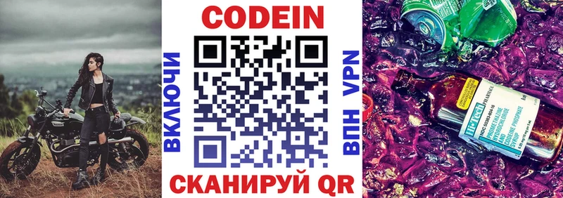 Codein напиток Lean (лин)  Клинцы 